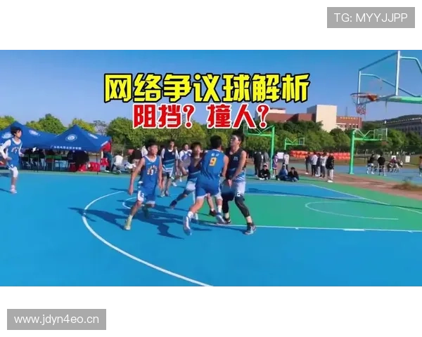 篮球规则解析：什么是阻挡犯规及其判定标准？
